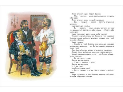 Книга Росмэн Все-все-все сказки, Сказки, рассказы и басни Толстой Л. 1-00459126_3