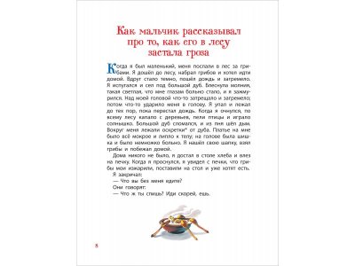 Книга Росмэн Все-все-все сказки, Сказки, рассказы и басни Толстой Л. 1-00459126_6