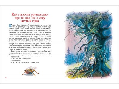 Книга Росмэн Все-все-все сказки, Сказки, рассказы и басни Толстой Л. 1-00459126_7
