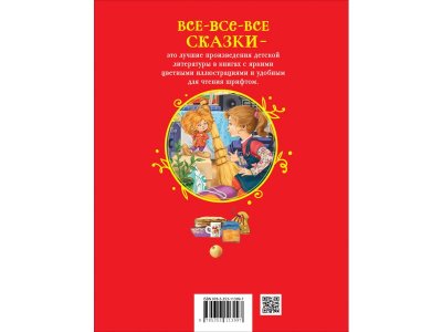 Книга Росмэн Все-все-все сказки Домовенок Кузька Александрова Т. 1-00459127_2