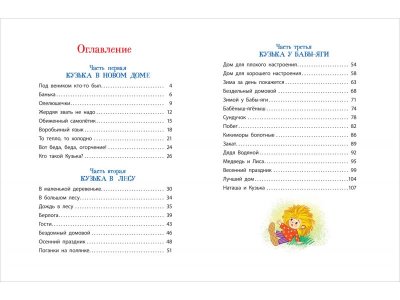 Книга Росмэн Все-все-все сказки Домовенок Кузька Александрова Т. 1-00459127_3