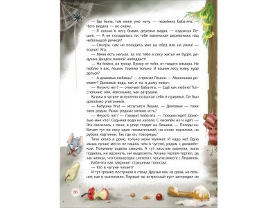 Книга Росмэн Все-все-все сказки Домовенок Кузька Александрова Т. 1-00459127_5