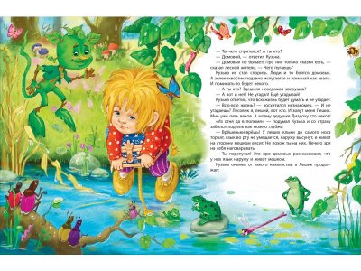 Книга Росмэн Все-все-все сказки Домовенок Кузька Александрова Т. 1-00459127_6
