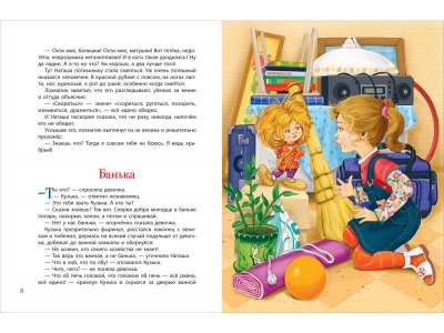 Книга Росмэн Все-все-все сказки Домовенок Кузька Александрова Т. 1-00459127_7