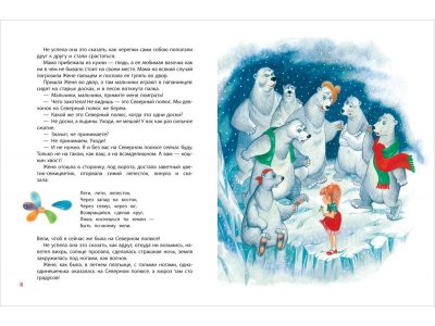 Книга Росмэн Все-все-все сказки, Сказки русских писателей 1-00459128_2