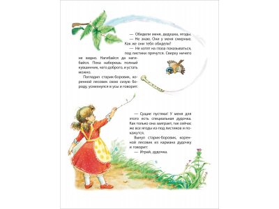 Книга Росмэн Все-все-все сказки, Сказки русских писателей 1-00459128_4