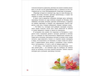 Книга Росмэн Все-все-все сказки, Сказки русских писателей 1-00459128_5