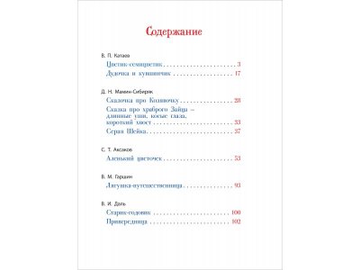 Книга Росмэн Все-все-все сказки, Сказки русских писателей 1-00459128_6