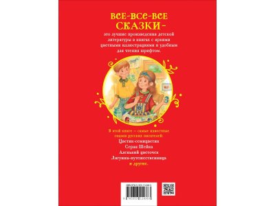 Книга Росмэн Все-все-все сказки, Сказки русских писателей 1-00459128_7