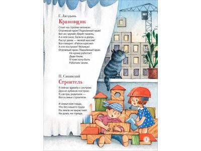 Книга Росмэн Все-все-все сказки Любимая книга малыша Сказки, стихи, колыбельные 1-00459129_3