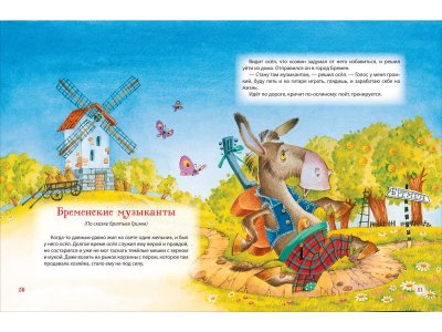 Книга Росмэн Все-все-все сказки Любимая книга малыша Сказки, стихи, колыбельные 1-00459129_5