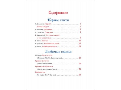 Книга Росмэн Все-все-все сказки Любимая книга малыша Сказки, стихи, колыбельные 1-00459129_7
