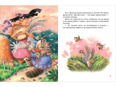 Книга Росмэн Все-все-все сказки, Сказки на ночь для малышей 1-00459130_2