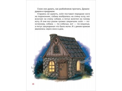 Книга Росмэн Все-все-все сказки, Сказки на ночь для малышей 1-00459130_4