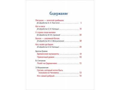 Книга Росмэн Все-все-все сказки, Сказки на ночь для малышей 1-00459130_7
