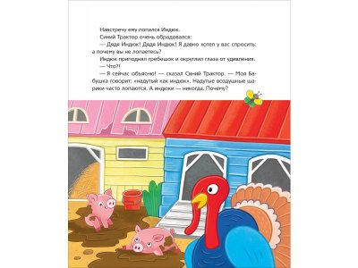 Книга Росмэн Синий Трактор учится хорошим манерам 1-00459131_3