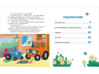 Книга Росмэн Синий Трактор учится хорошим манерам 1-00459131_6