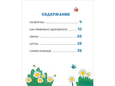 Книга Росмэн Синий Трактор учится хорошим манерам 1-00459131_7