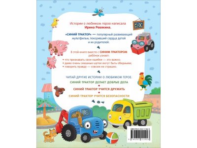 Книга Росмэн Синий Трактор учится хорошим манерам 1-00459131_8