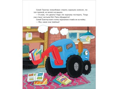 Книга Росмэн Синий Трактор делает добрые дела 1-00459132_2