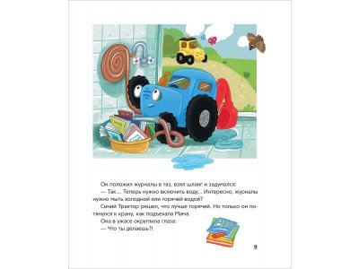 Книга Росмэн Синий Трактор делает добрые дела 1-00459132_3