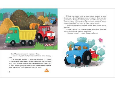 Книга Росмэн Синий Трактор делает добрые дела 1-00459132_5