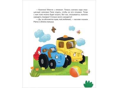 Книга Росмэн Синий Трактор делает добрые дела 1-00459132_6