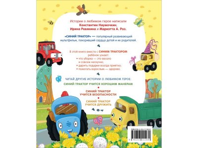 Книга Росмэн Синий Трактор делает добрые дела 1-00459132_8