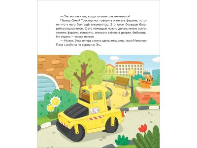 Книга Росмэн Синий Трактор учится дружить 1-00459133_2
