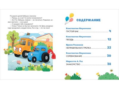 Книга Росмэн Синий Трактор учится дружить 1-00459133_6