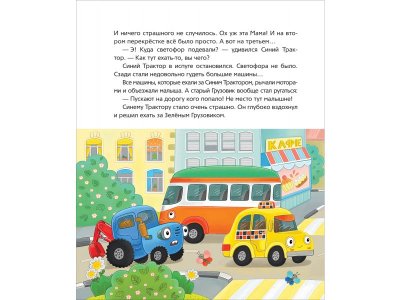 Книга Росмэн Синий Трактор учится безопасности 1-00459134_2