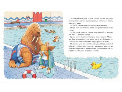 Книга Росмэн Мышонок Тим, не бойся! 1-00459136_3