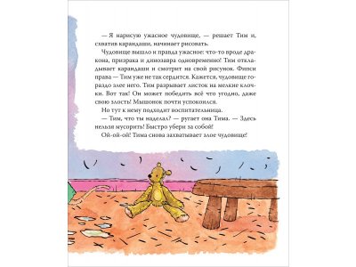 Книга Росмэн Мышонок Тим злится 1-00459137_4