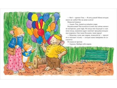 Книга Росмэн Мышонок Тим злится 1-00459137_5