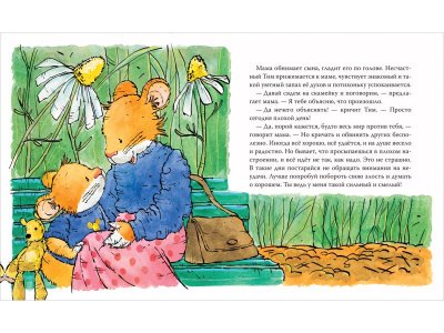 Книга Росмэн Мышонок Тим злится 1-00459137_6