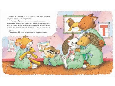 Книга Росмэн Мышонок Тим А что вы мне подарите? 1-00459138_2