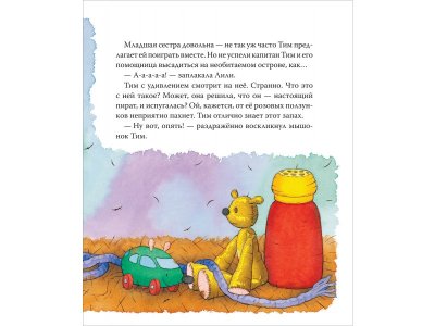 Книга Росмэн Мышонок Тим приучает сестренку к горшку 1-00459139_4