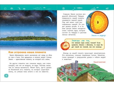 Книга Росмэн Энциклопедия для детского сада Планета Земля 1-00459140_2
