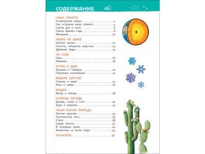 Книга Росмэн Энциклопедия для детского сада Планета Земля 1-00459140_4