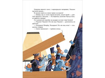 Книга Росмэн Шахматы. Сказочный учебник для будущих чемпионов Дёгтева В. 1-00459142_3
