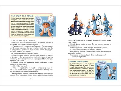 Книга Росмэн Шахматы. Сказочный учебник для будущих чемпионов Дёгтева В. 1-00459142_5