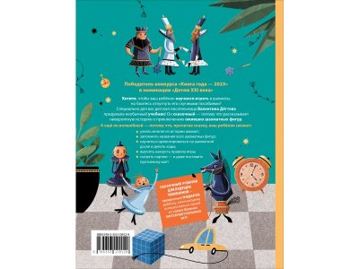 Книга Росмэн Шахматы. Сказочный учебник для будущих чемпионов Дёгтева В. 1-00459142_6