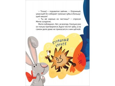 Книга Росмэн Энциклопедия для детского сада Зачем чистить зубы? 1-00459143_2