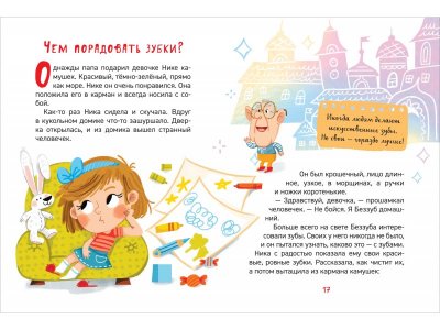 Книга Росмэн Энциклопедия для детского сада Зачем чистить зубы? 1-00459143_4