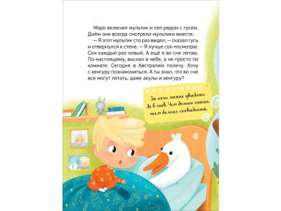 Книга Росмэн Энциклопедия для детского сада Почему надо спать? 1-00459144_2