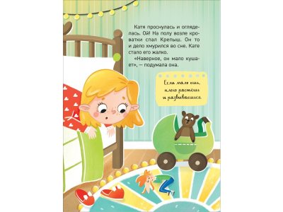 Книга Росмэн Энциклопедия для детского сада Какая еда нам нужна? 1-00459145_2