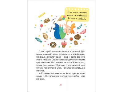 Книга Росмэн Энциклопедия для детского сада Какая еда нам нужна? 1-00459145_3