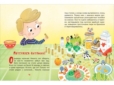 Книга Росмэн Энциклопедия для детского сада Какая еда нам нужна? 1-00459145_4