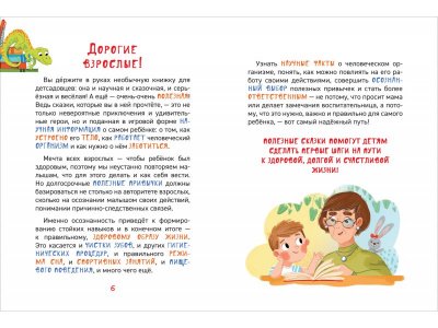 Книга Росмэн Энциклопедия для детского сада Как устроен человек? 1-00459146_2
