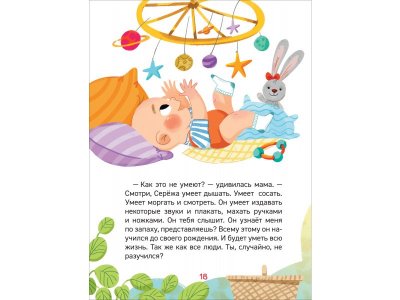 Книга Росмэн Энциклопедия для детского сада Как устроен человек? 1-00459146_3